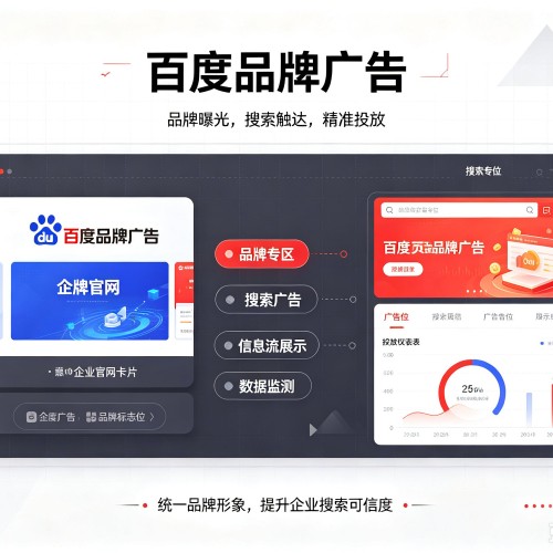 辽源百度品牌广告